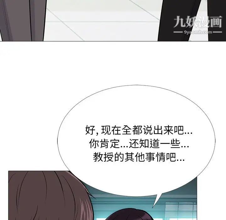 心机女教授第55话