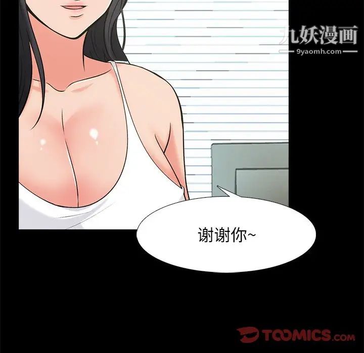 心机女教授第55话