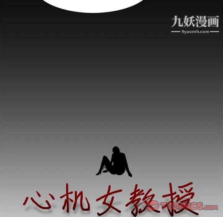 心机女教授第56话