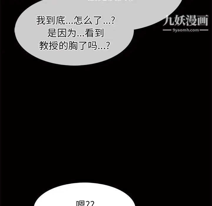 心机女教授第56话