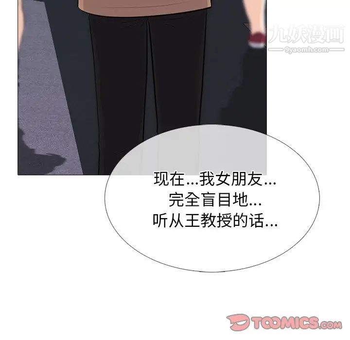 心机女教授第57话