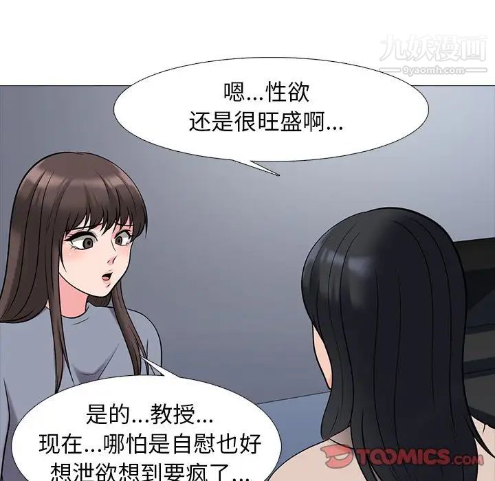 心机女教授第62话