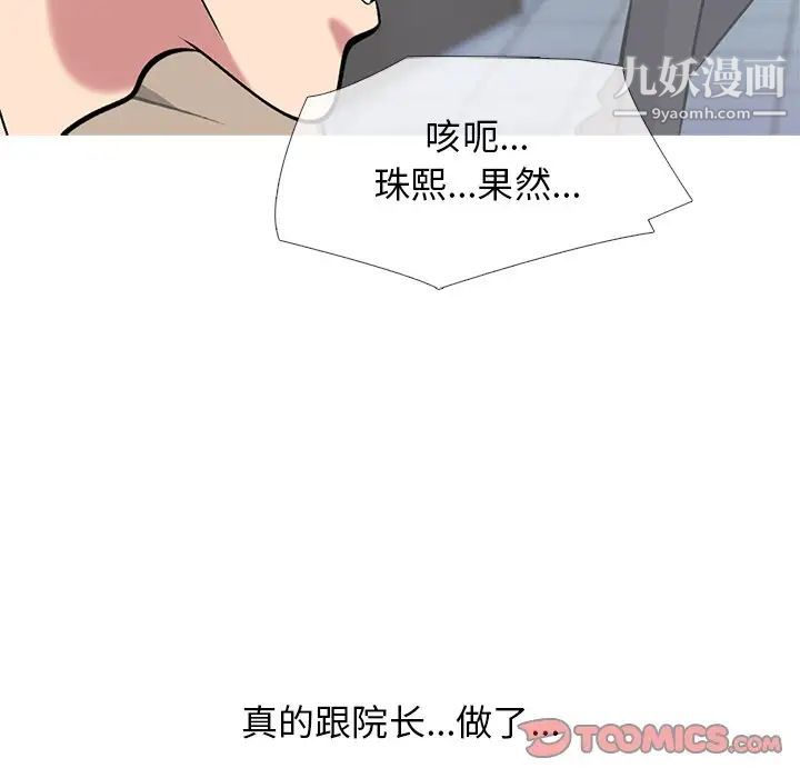 心机女教授第66话