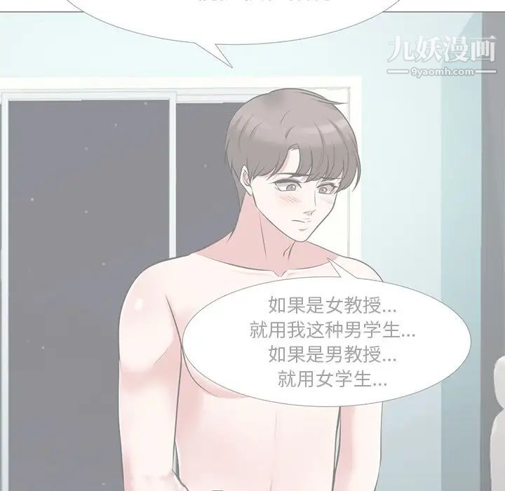 心机女教授第68话