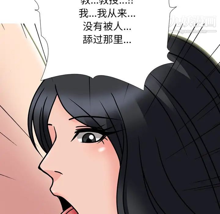 心机女教授第73话