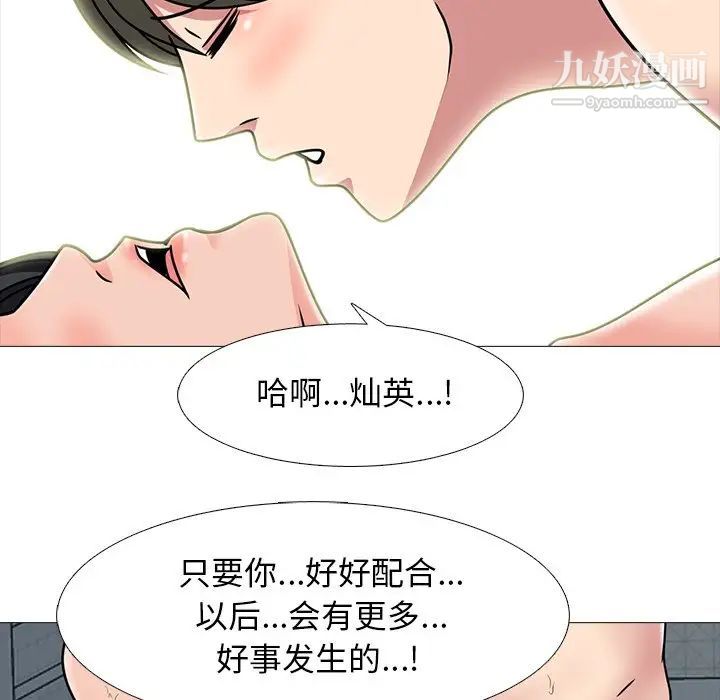 心机女教授第74话