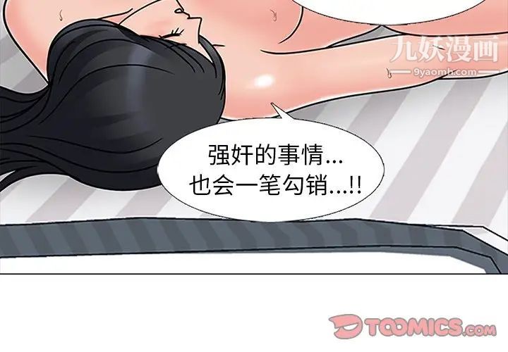 心机女教授第75话
