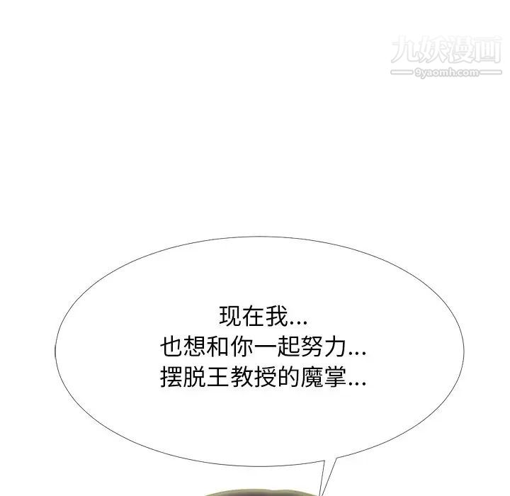 心机女教授第76话