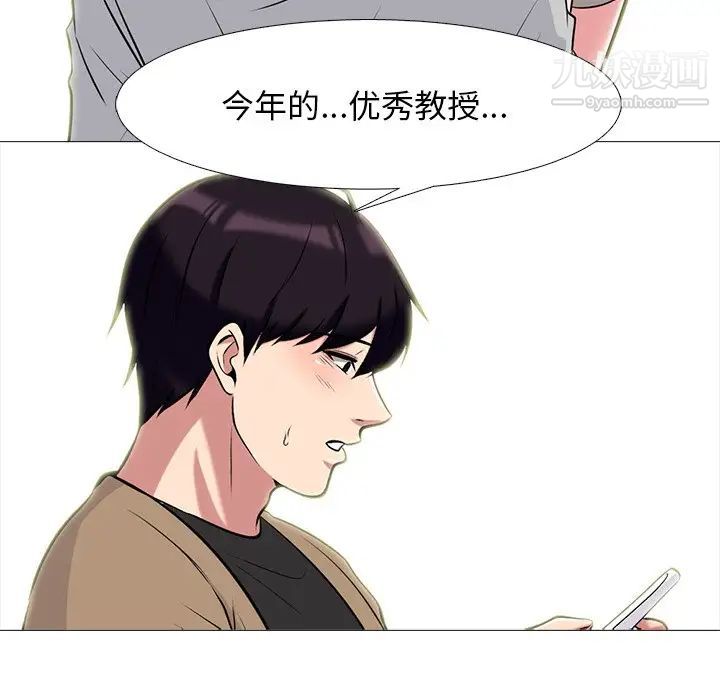 心机女教授第78话