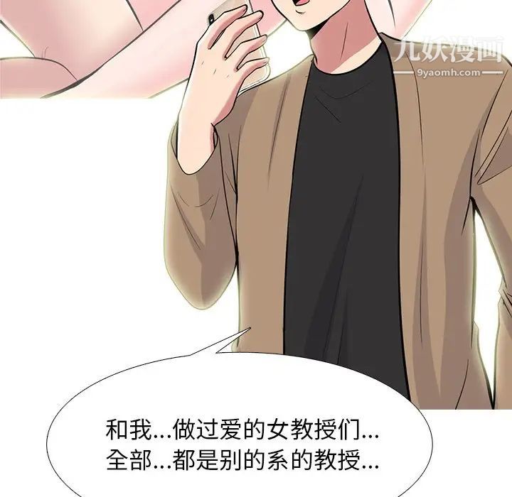 心机女教授第78话