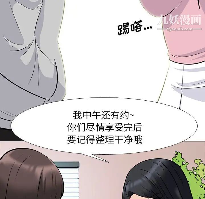 心机女教授第78话