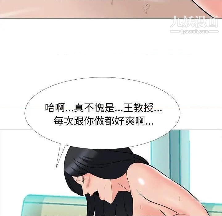 心机女教授第79话