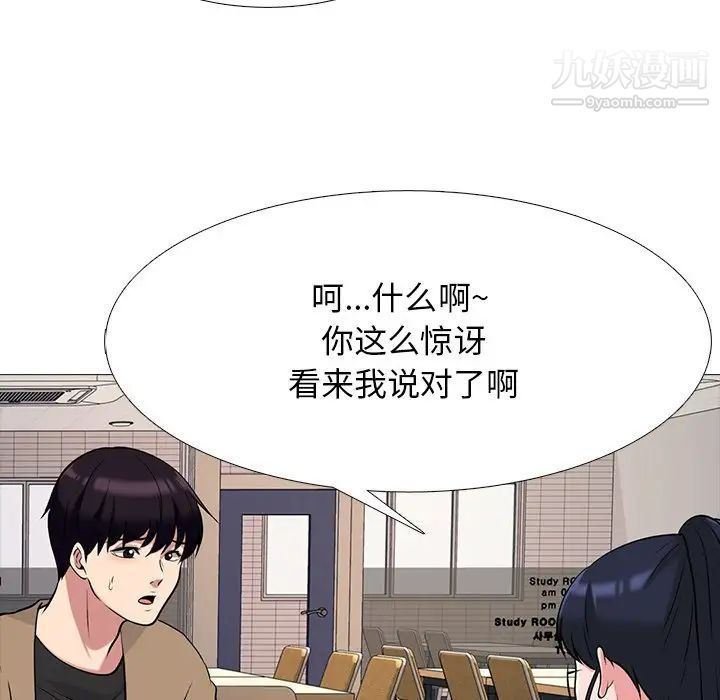 心机女教授第81话
