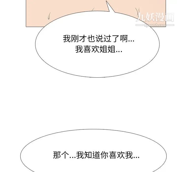 心机女教授第84话