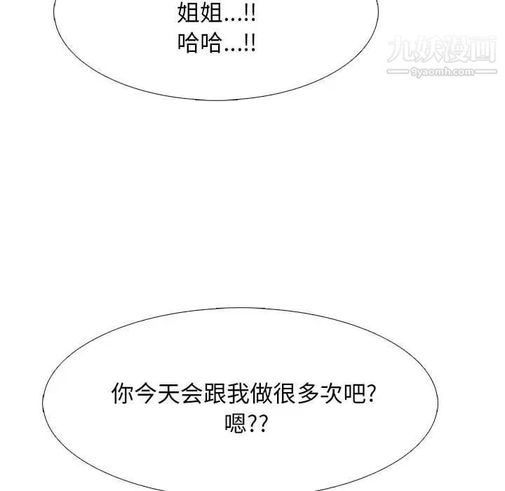 心机女教授第85话