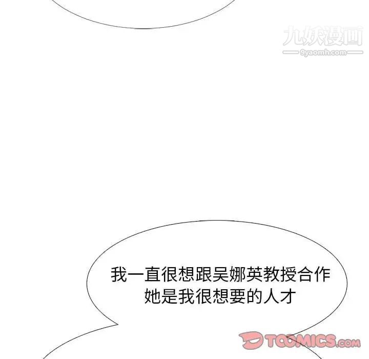 心机女教授第85话
