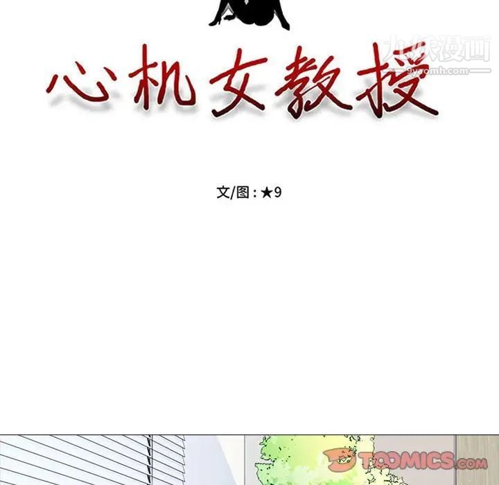 心机女教授第88话