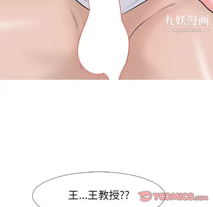 心机女教授第88话