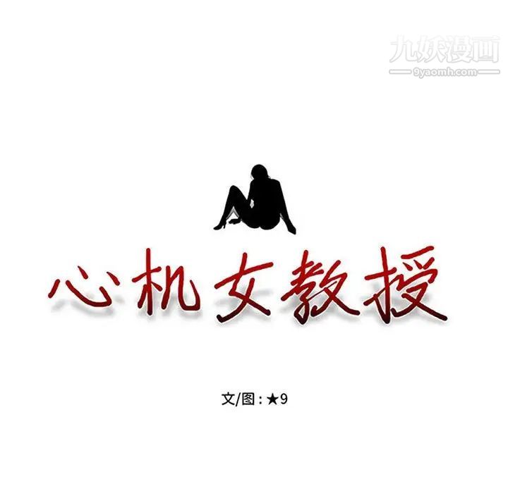 心机女教授第89话