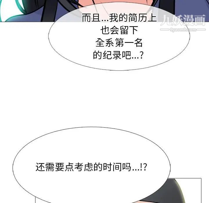 心机女教授第93话
