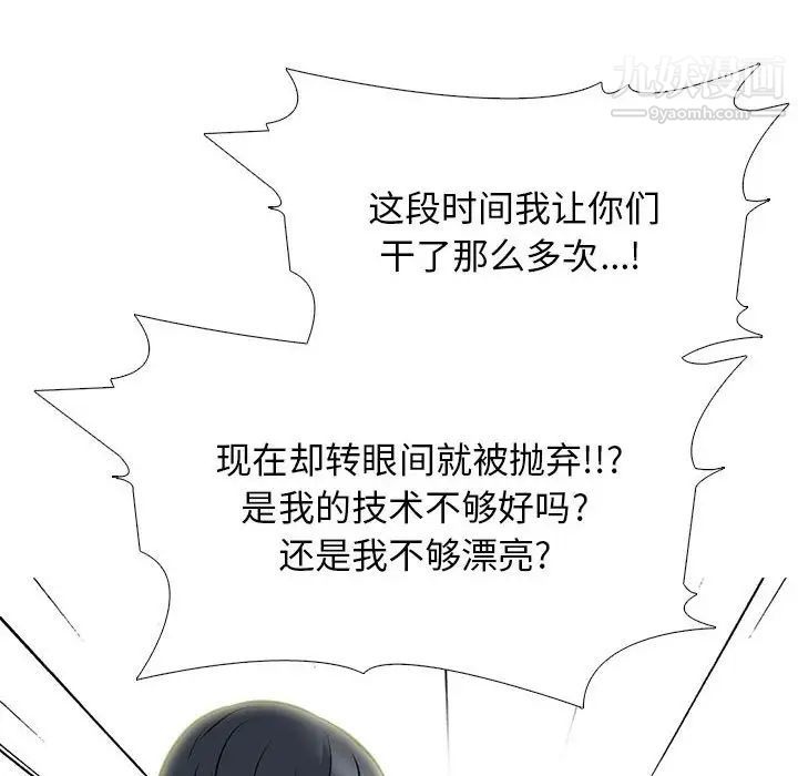 心机女教授第94话