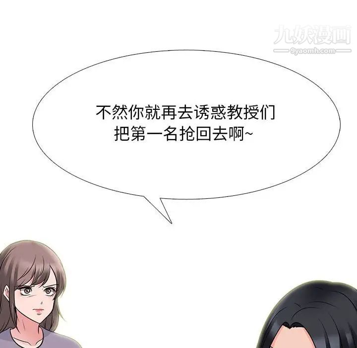 心机女教授第96话