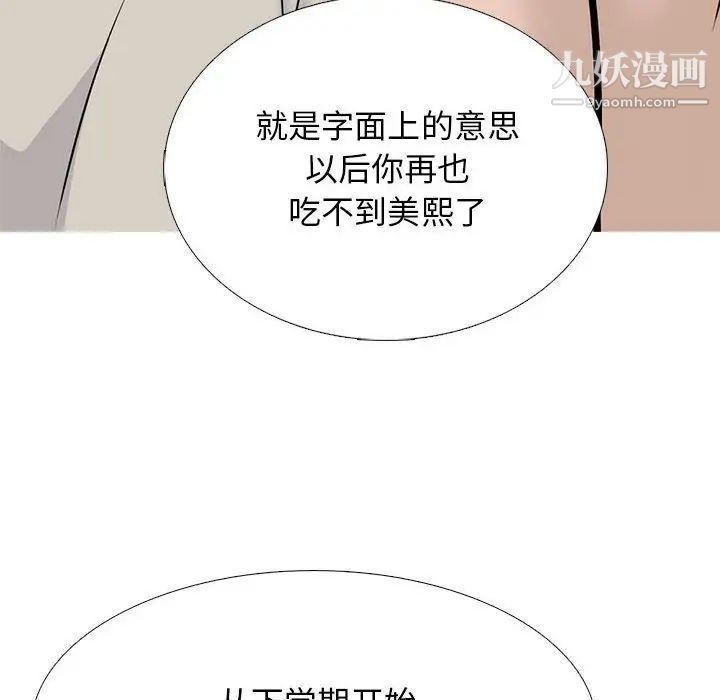 心机女教授第114话