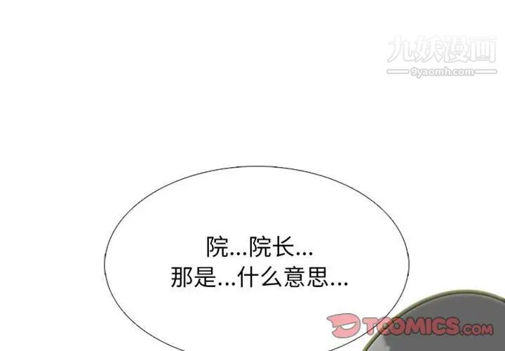 心机女教授第115话