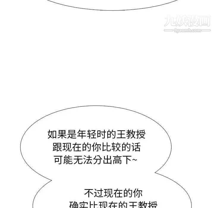 心机女教授第118话
