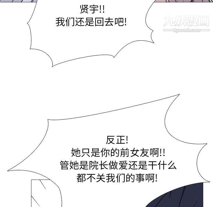 心机女教授第119话