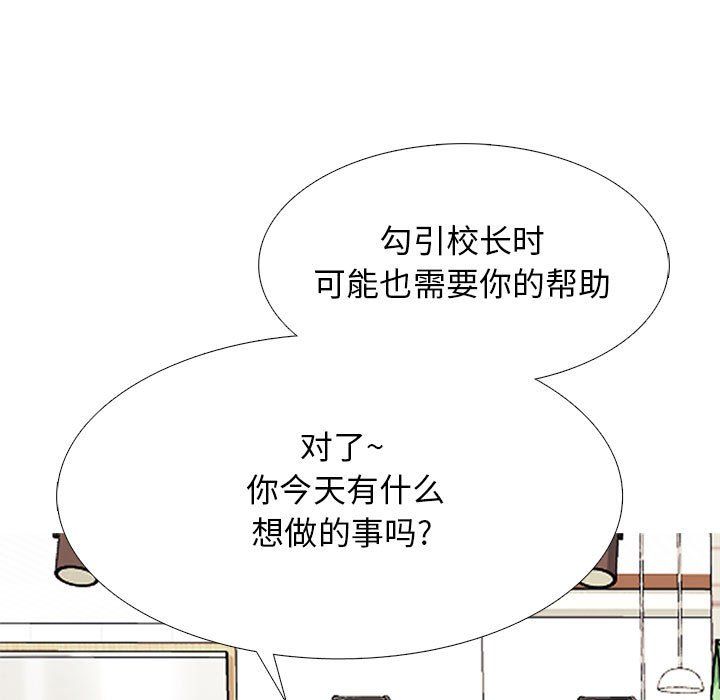 心机女教授第128话