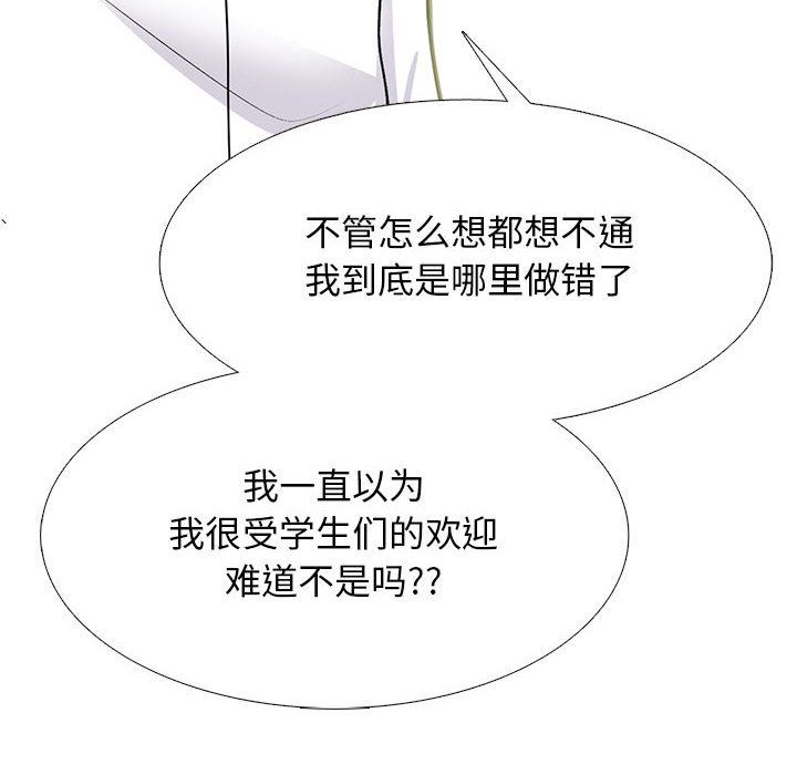 心机女教授第133话
