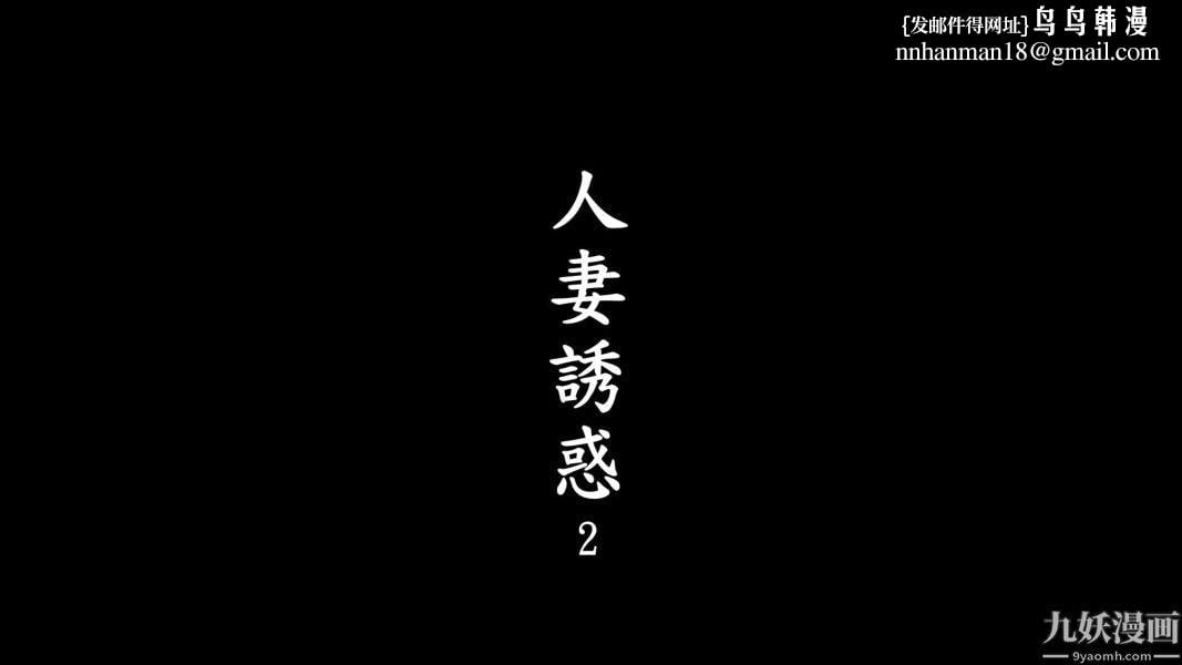 [3D]人妻诱惑第1-3季第02话第一季