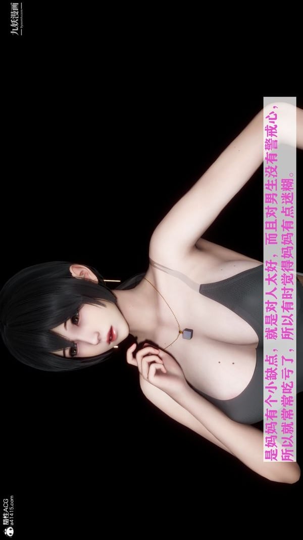 [3D]迷糊的妈妈无赖篇+堂哥篇无赖篇01话