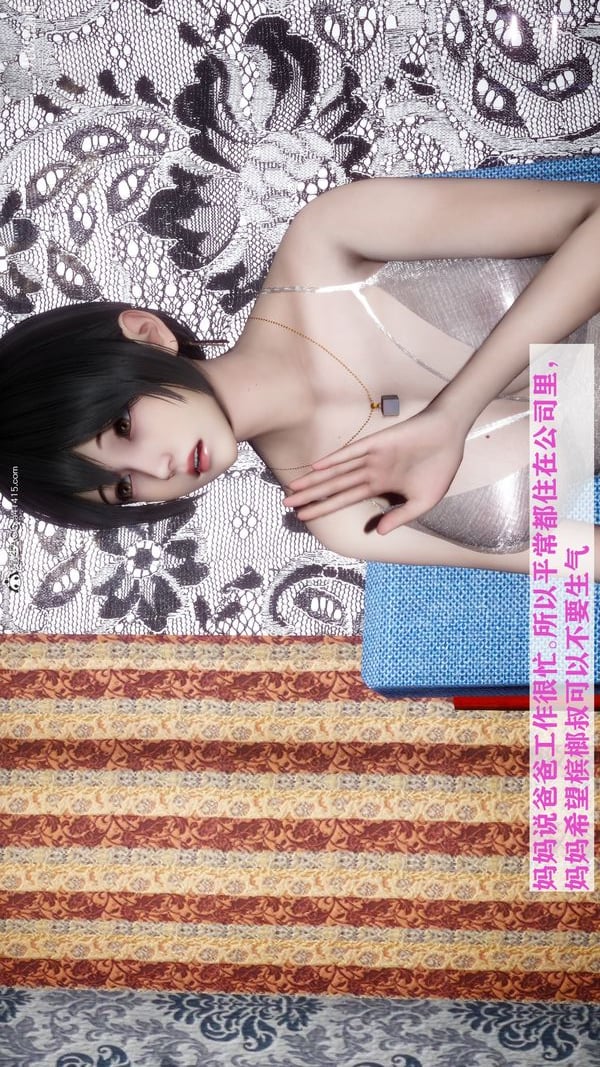 [3D]迷糊的妈妈无赖篇+堂哥篇无赖篇01话