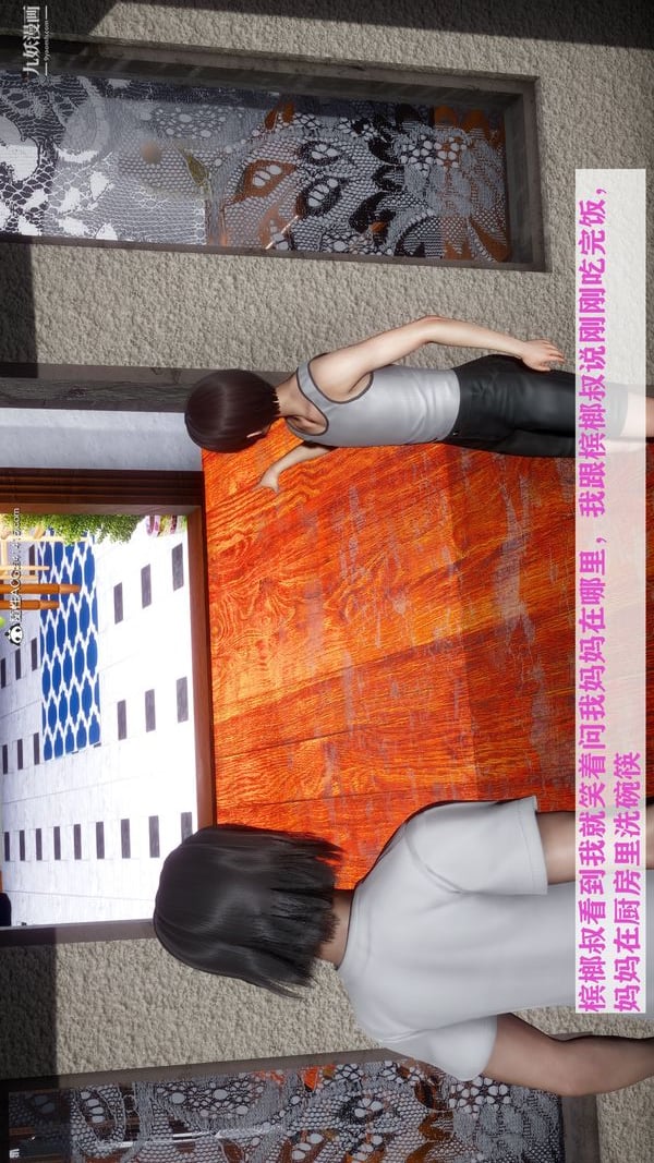 [3D]迷糊的妈妈无赖篇+堂哥篇无赖篇02话
