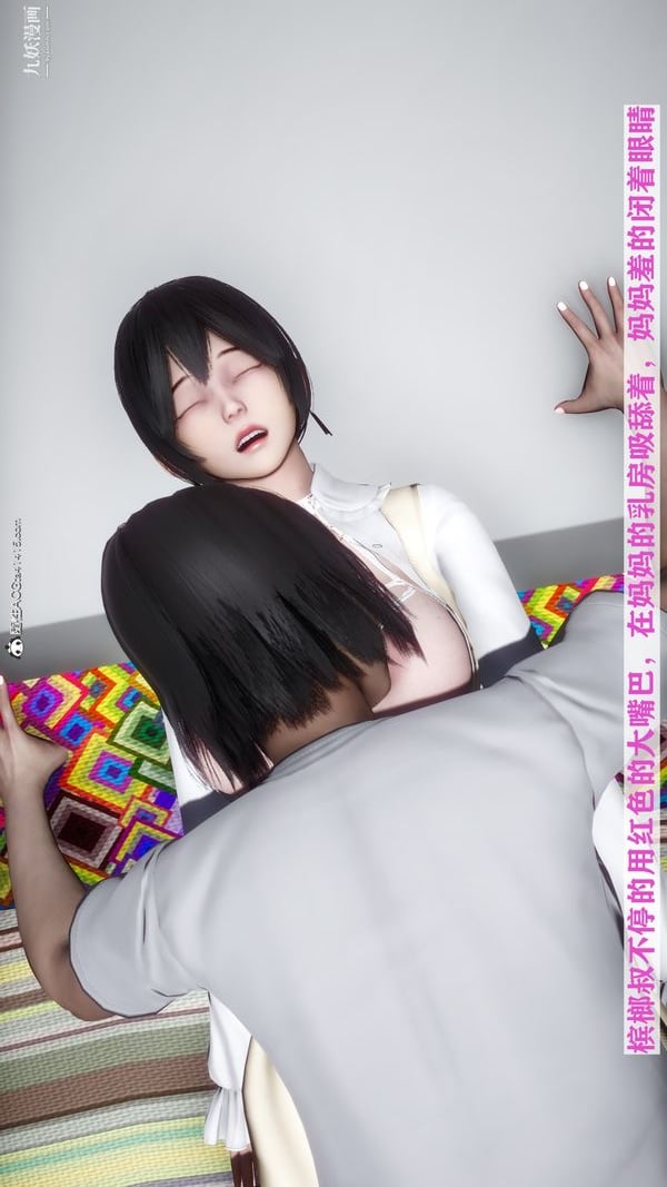 [3D]迷糊的妈妈无赖篇+堂哥篇无赖篇03话