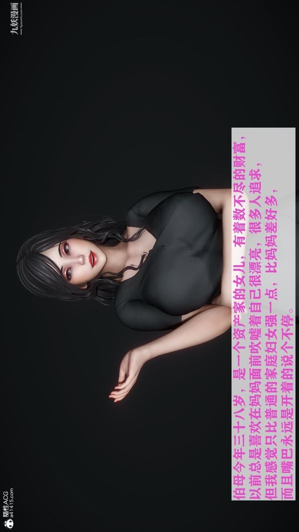 [3D]迷糊的妈妈无赖篇+堂哥篇堂哥篇01话