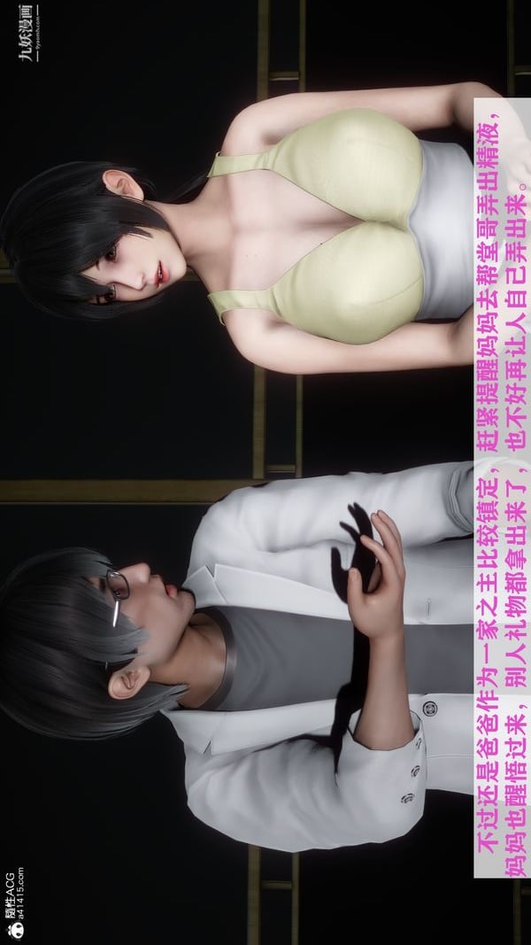 [3D]迷糊的妈妈无赖篇+堂哥篇堂哥篇01话