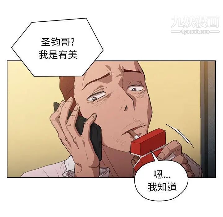 没种又怎样第1话
