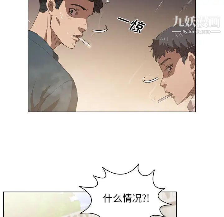 没种又怎样第2话