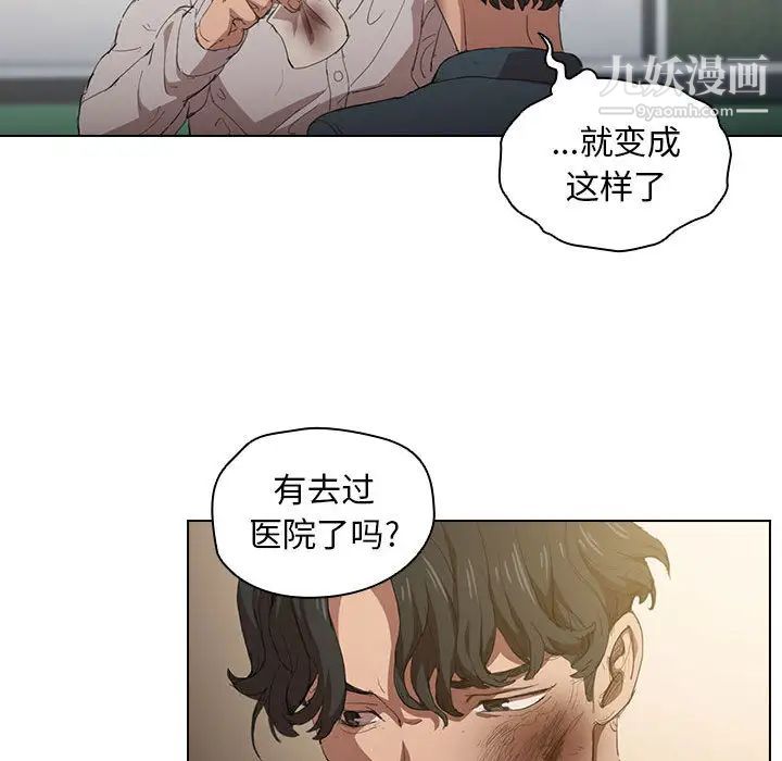 没种又怎样第2话