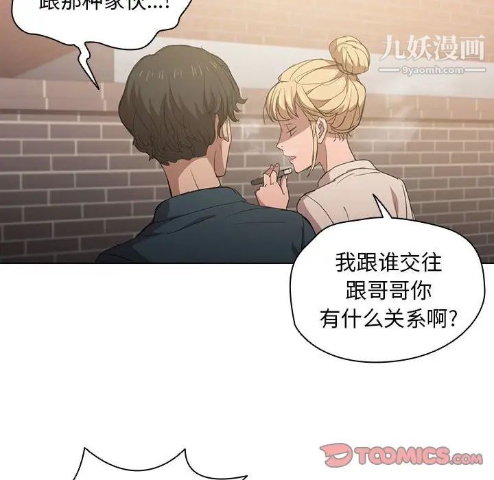 没种又怎样第3话