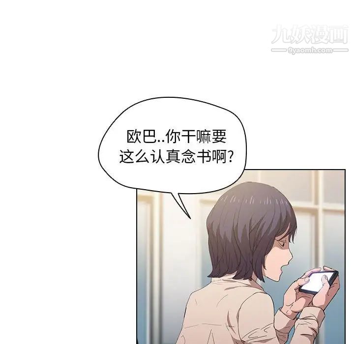 没种又怎样第3话