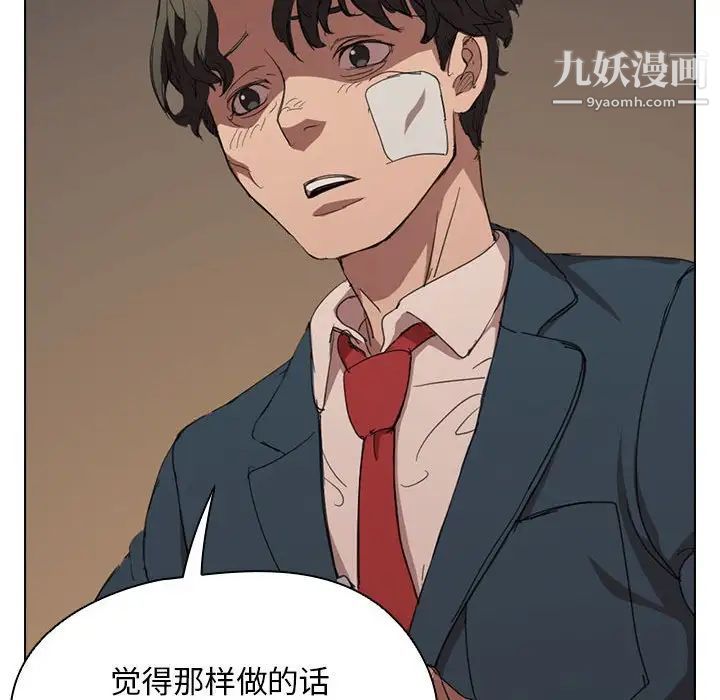没种又怎样第3话