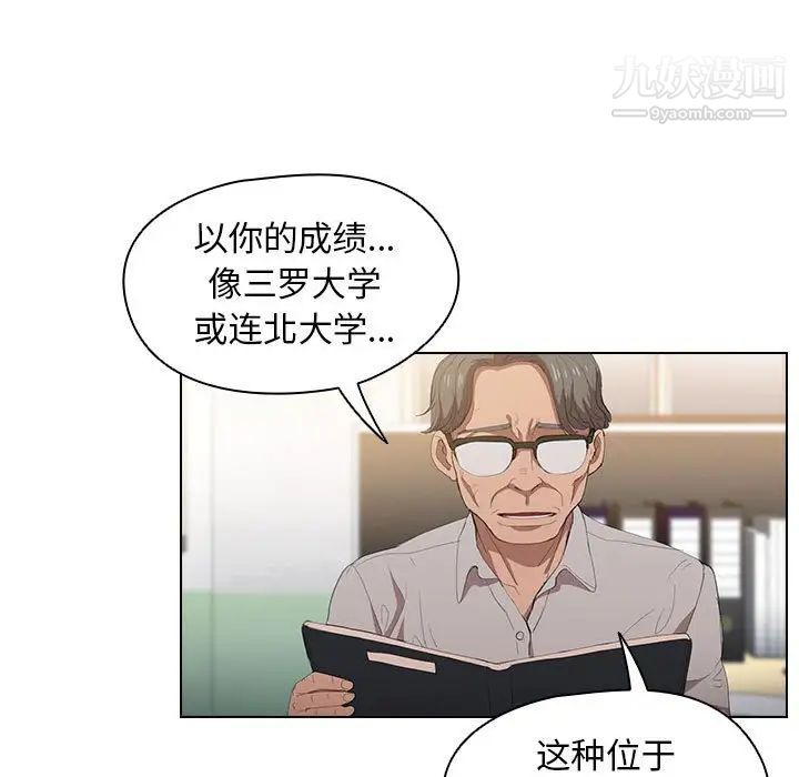 没种又怎样第3话