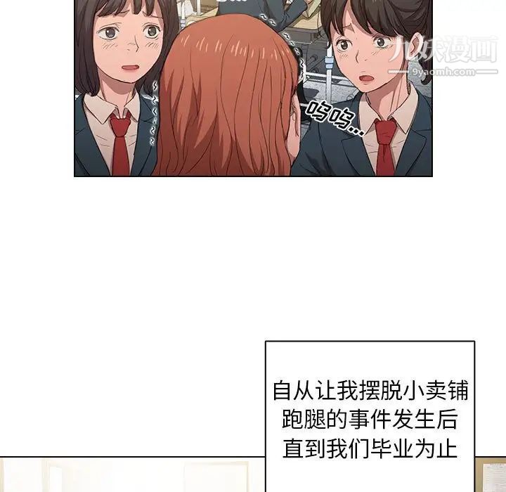 没种又怎样第3话