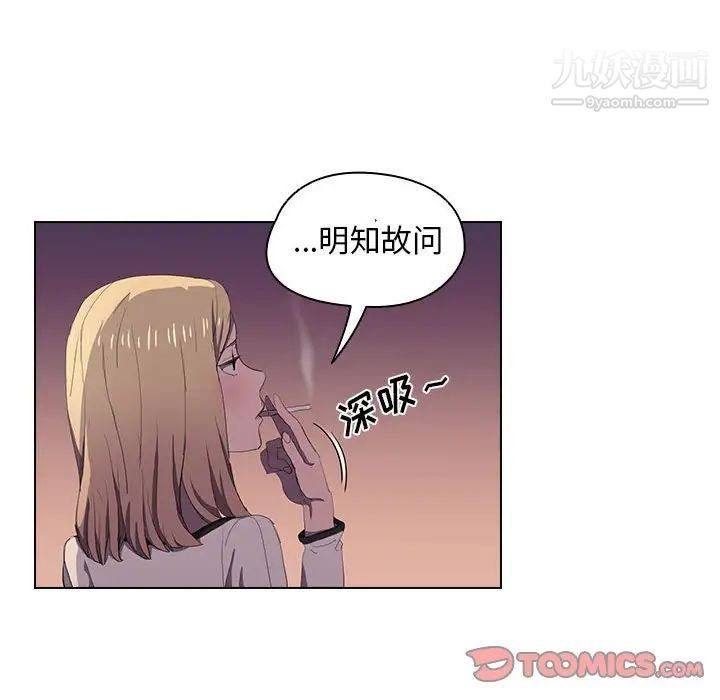 没种又怎样第4话