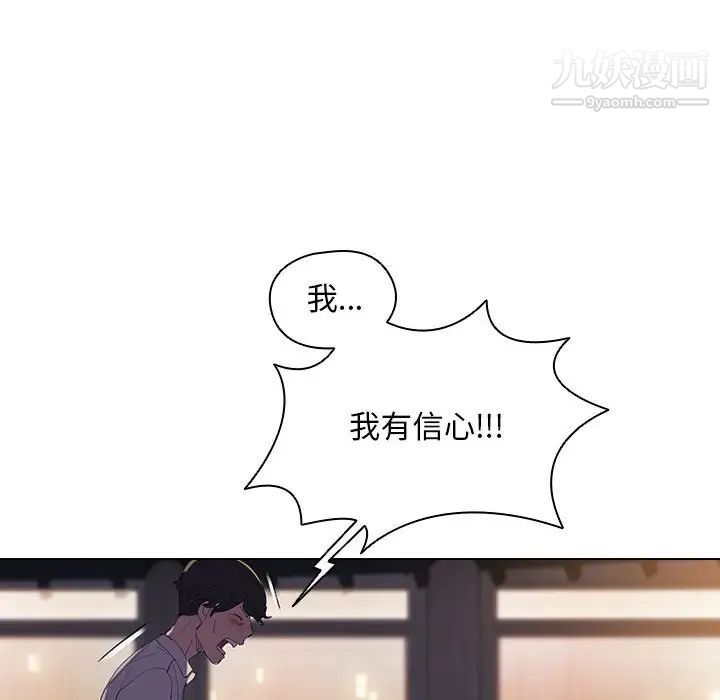 没种又怎样第4话