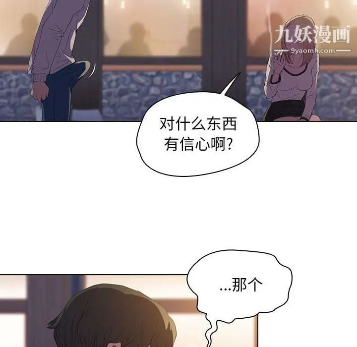 没种又怎样第4话